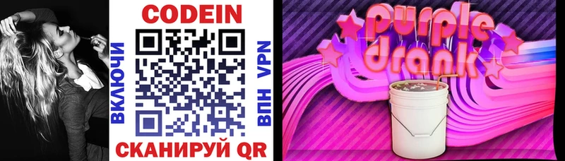 Кодеиновый сироп Lean напиток Lean (лин)  купить  сайты  Новошахтинск 